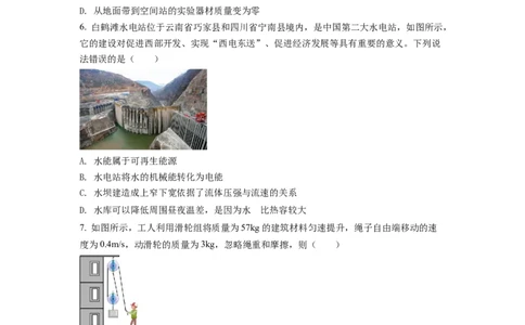 精品解析：2022年云南省中考物理真题（原卷版）_中考真题_4.物理中考真题2015-2024年_2022中考物理真题128份14