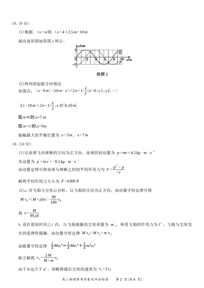 北京市东城区2024-2025学年度第二学期期末统一检测高二物理（含答案）_2025年7月_250728北京市东城区2024-2025学年高二下学期期末考试（全科）_0823204624