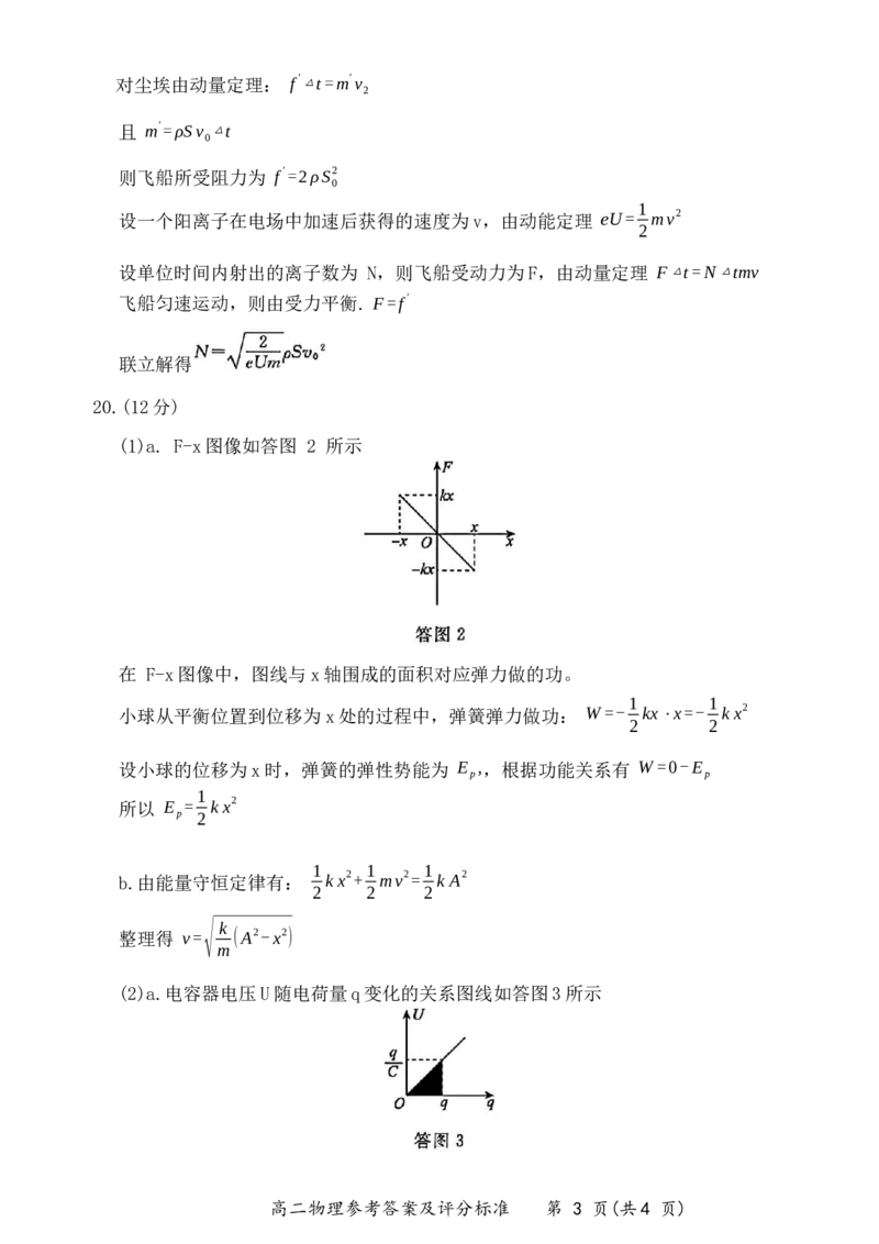 北京市东城区2024-2025学年度第二学期期末统一检测高二物理（含答案）_2025年7月_250728北京市东城区2024-2025学年高二下学期期末考试（全科）_0823204624