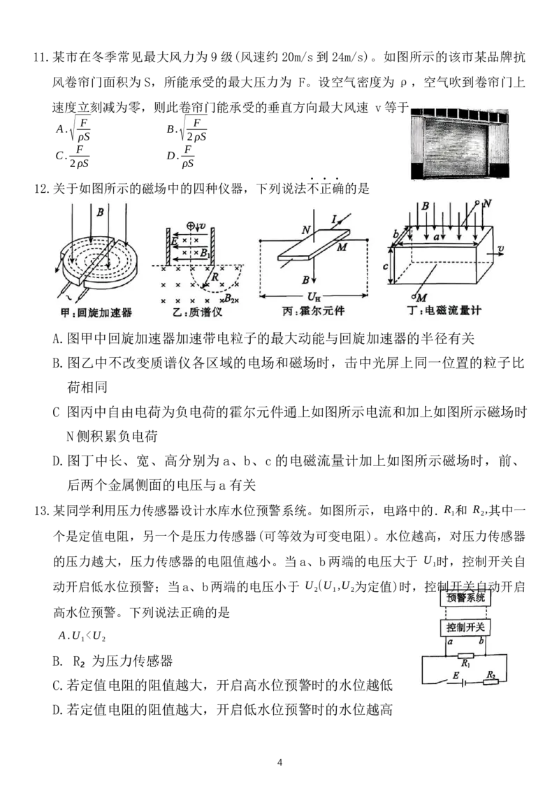 北京市东城区2024-2025学年度第二学期期末统一检测高二物理（含答案）_2025年7月_250728北京市东城区2024-2025学年高二下学期期末考试（全科）_0823204624