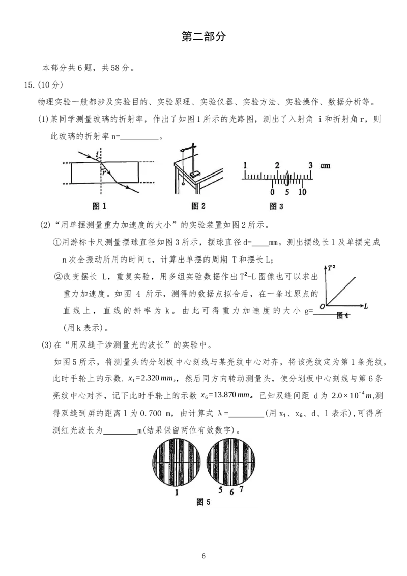 北京市东城区2024-2025学年度第二学期期末统一检测高二物理（含答案）_2025年7月_250728北京市东城区2024-2025学年高二下学期期末考试（全科）_0823204624