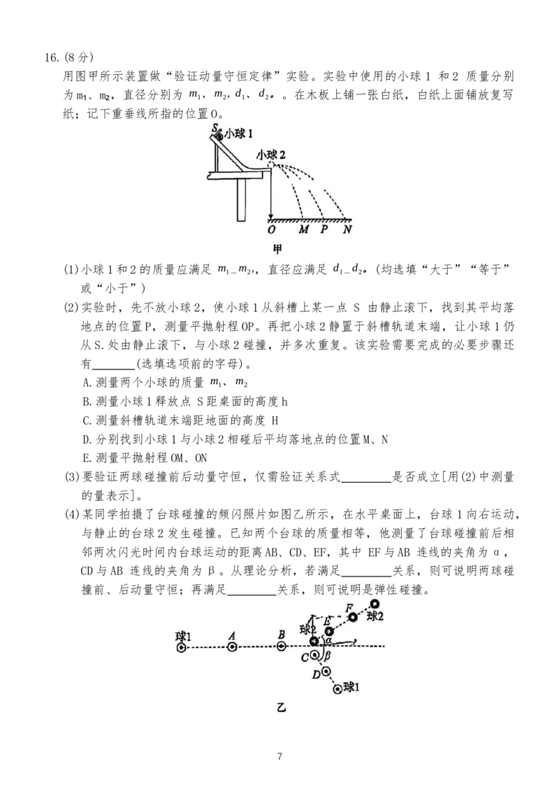 北京市东城区2024-2025学年度第二学期期末统一检测高二物理（含答案）_2025年7月_250728北京市东城区2024-2025学年高二下学期期末考试（全科）_0823204624