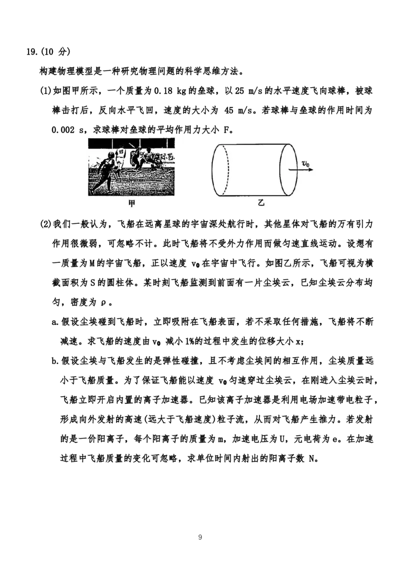北京市东城区2024-2025学年度第二学期期末统一检测高二物理（含答案）_2025年7月_250728北京市东城区2024-2025学年高二下学期期末考试（全科）_0823204624