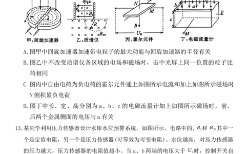 北京市东城区2024-2025学年度第二学期期末统一检测高二物理（含答案）_2025年7月_250728北京市东城区2024-2025学年高二下学期期末考试（全科）_0823204624