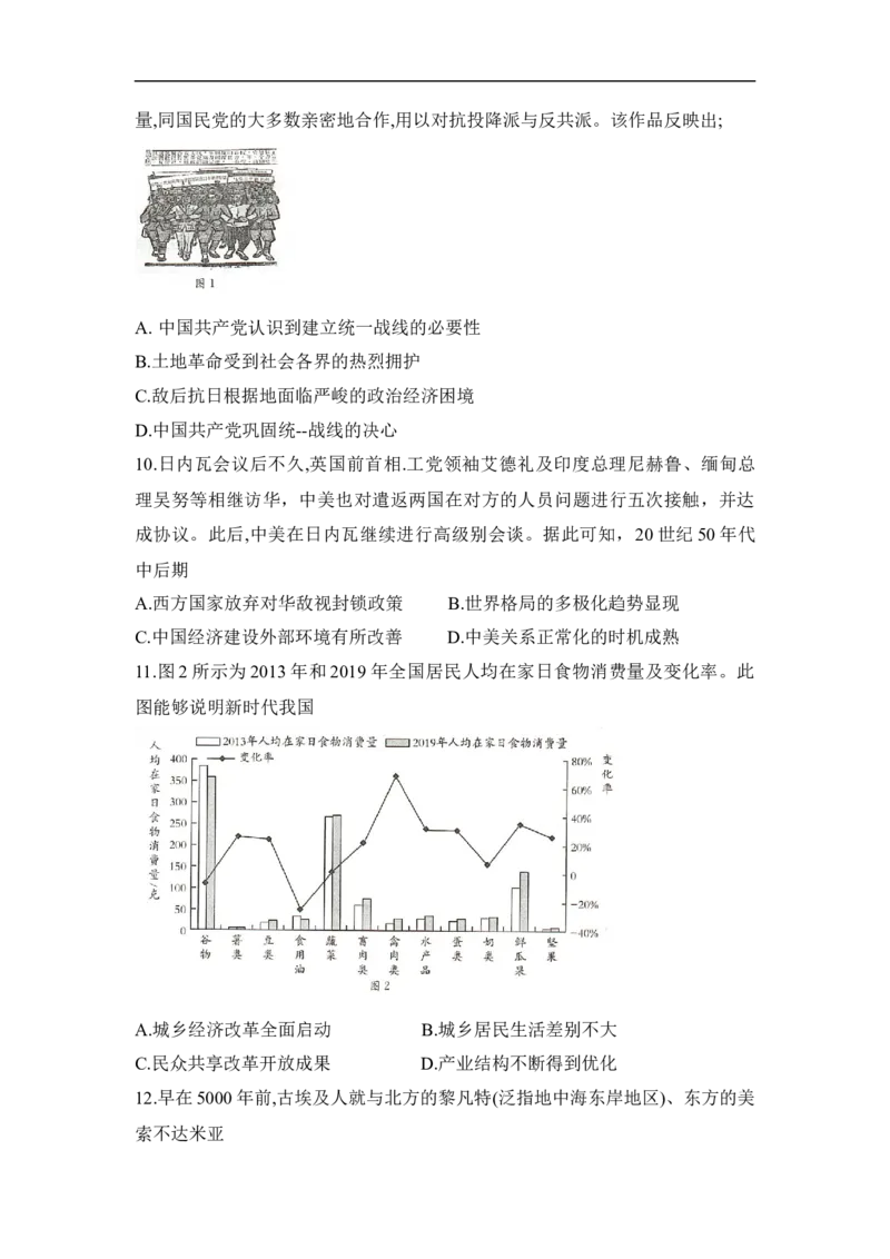 湖南省衡阳市2024-2025学年下学期高二期末统考历史试题_2025年7月_250713湖南省衡阳市2024-2025学年高二下学期7月期末考试（全科）