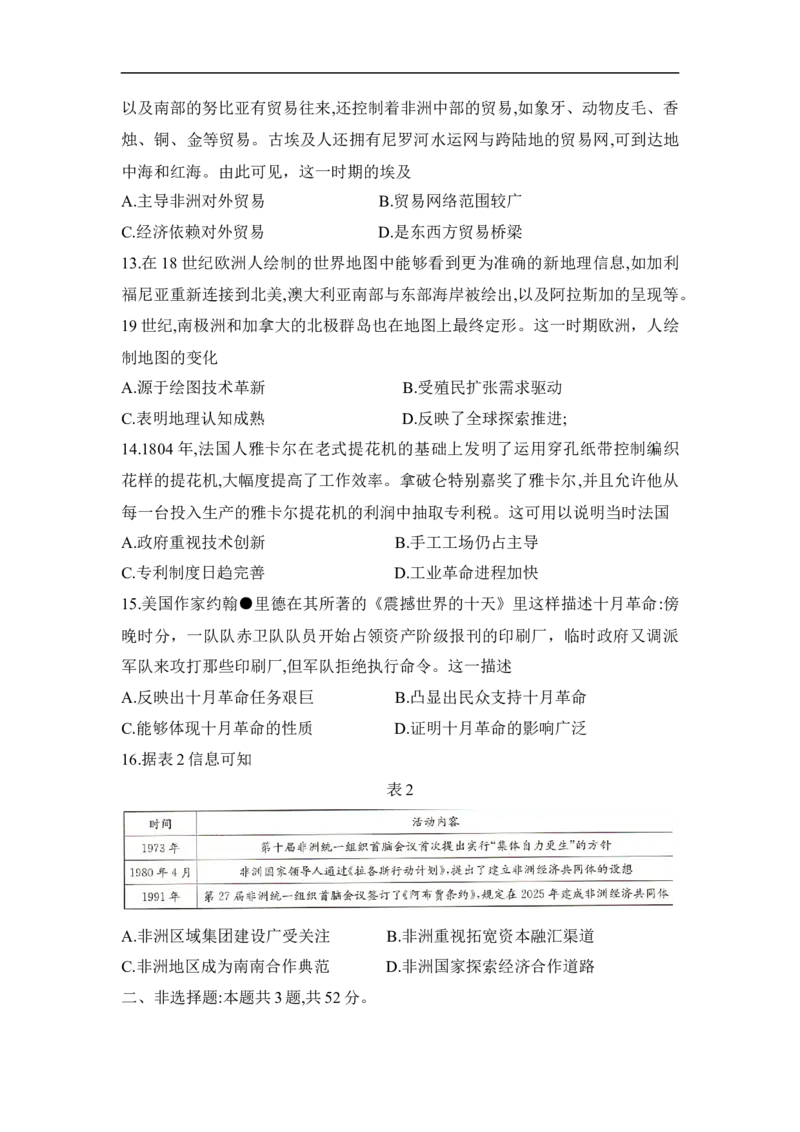 湖南省衡阳市2024-2025学年下学期高二期末统考历史试题_2025年7月_250713湖南省衡阳市2024-2025学年高二下学期7月期末考试（全科）