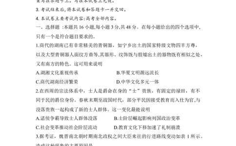 湖南省衡阳市2024-2025学年下学期高二期末统考历史试题_2025年7月_250713湖南省衡阳市2024-2025学年高二下学期7月期末考试（全科）