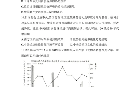 湖南省衡阳市2024-2025学年下学期高二期末统考历史试题_2025年7月_250713湖南省衡阳市2024-2025学年高二下学期7月期末考试（全科）
