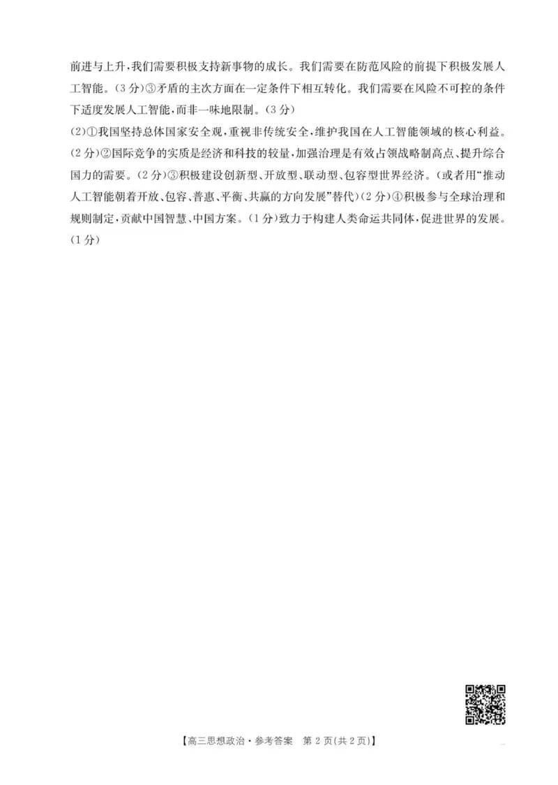 政治答案pdf_2025年12月_251218江苏金太阳百校联考2026届高三上学期12月联考（197C1）（全科）_江苏金太阳百校联考2026届高三上学期12月政治试题+答案