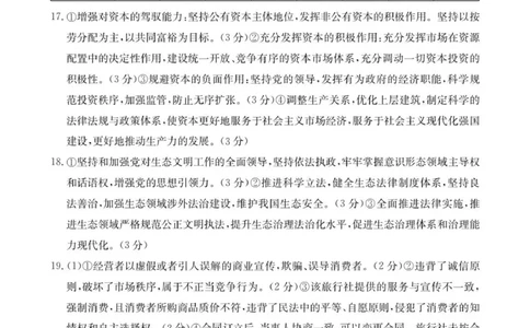 政治答案pdf_2025年12月_251218江苏金太阳百校联考2026届高三上学期12月联考（197C1）（全科）_江苏金太阳百校联考2026届高三上学期12月政治试题+答案