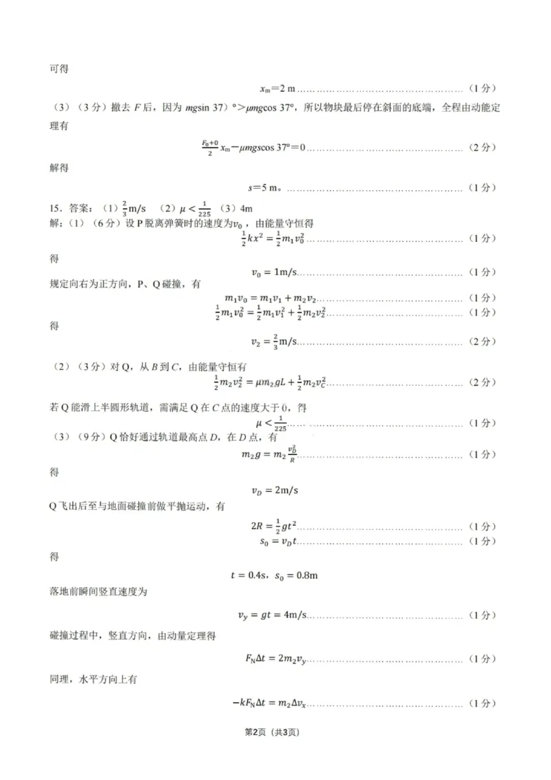 物理答案-2026届哈尔滨第三中学高三上学期期中考试_251102黑龙江省哈尔滨第三中学2026届高三上学期期中考试（全科）_2026届哈尔滨第三中学高三上学期期中考试物理