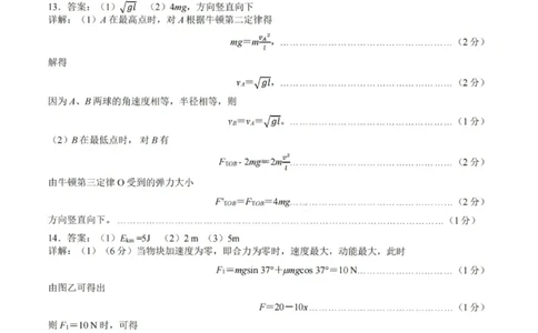 物理答案-2026届哈尔滨第三中学高三上学期期中考试_251102黑龙江省哈尔滨第三中学2026届高三上学期期中考试（全科）_2026届哈尔滨第三中学高三上学期期中考试物理