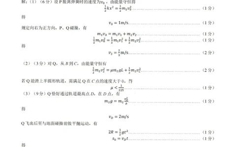 物理答案-2026届哈尔滨第三中学高三上学期期中考试_251102黑龙江省哈尔滨第三中学2026届高三上学期期中考试（全科）_2026届哈尔滨第三中学高三上学期期中考试物理