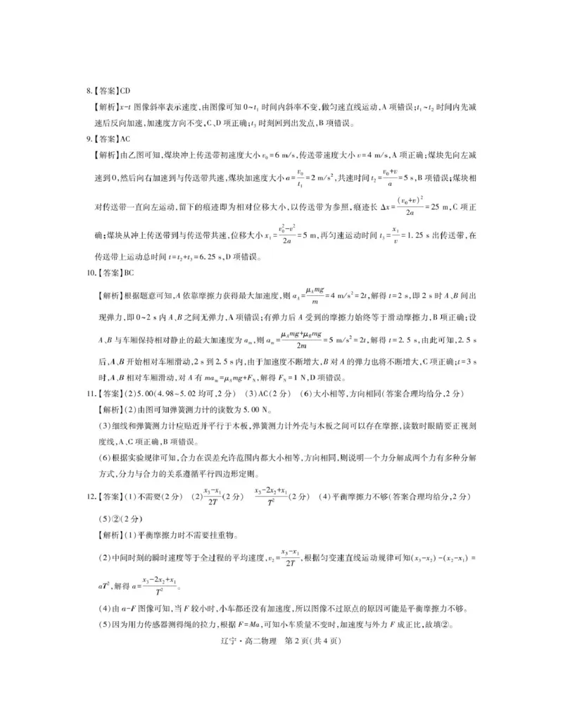 25届7月高二期末考试&middot;物理答案_2025年7月_250721辽宁省重点高中联合体2024-2025学年高二下学期期末考试（全科）_辽宁省重点高中联合体2024-2025学年高二下学期7月期末检测物理试题