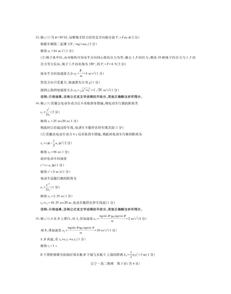 25届7月高二期末考试&middot;物理答案_2025年7月_250721辽宁省重点高中联合体2024-2025学年高二下学期期末考试（全科）_辽宁省重点高中联合体2024-2025学年高二下学期7月期末检测物理试题