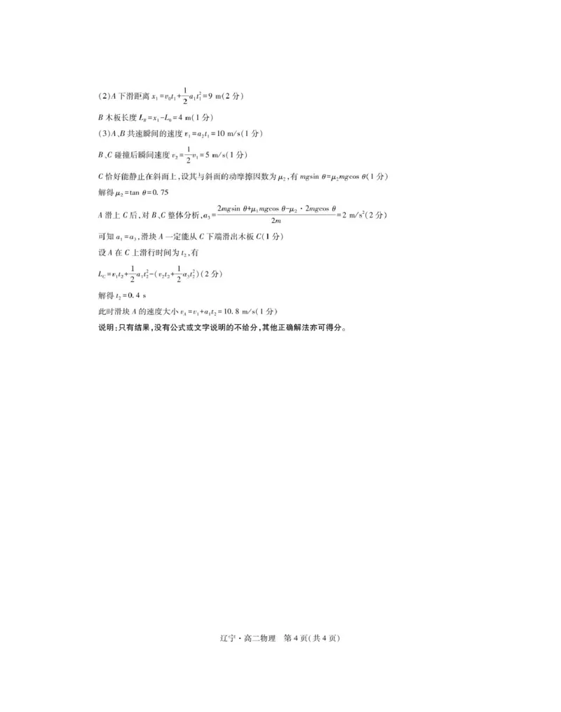 25届7月高二期末考试&middot;物理答案_2025年7月_250721辽宁省重点高中联合体2024-2025学年高二下学期期末考试（全科）_辽宁省重点高中联合体2024-2025学年高二下学期7月期末检测物理试题