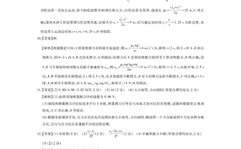25届7月高二期末考试&middot;物理答案_2025年7月_250721辽宁省重点高中联合体2024-2025学年高二下学期期末考试（全科）_辽宁省重点高中联合体2024-2025学年高二下学期7月期末检测物理试题