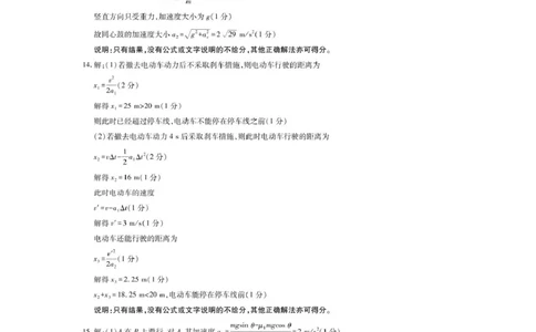 25届7月高二期末考试&middot;物理答案_2025年7月_250721辽宁省重点高中联合体2024-2025学年高二下学期期末考试（全科）_辽宁省重点高中联合体2024-2025学年高二下学期7月期末检测物理试题