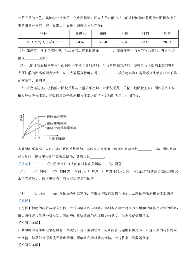 精品解析：2022年内蒙古呼和浩特市中考生物真题（解析版）_中考真题_8.生物中考真题2015-2024年_2022年全国中考生物114份14