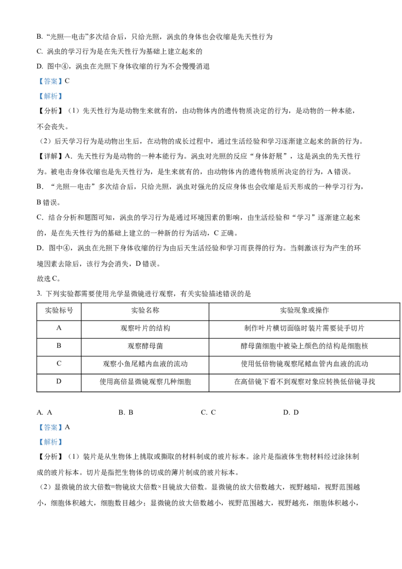 精品解析：2022年内蒙古呼和浩特市中考生物真题（解析版）_中考真题_8.生物中考真题2015-2024年_2022年全国中考生物114份14