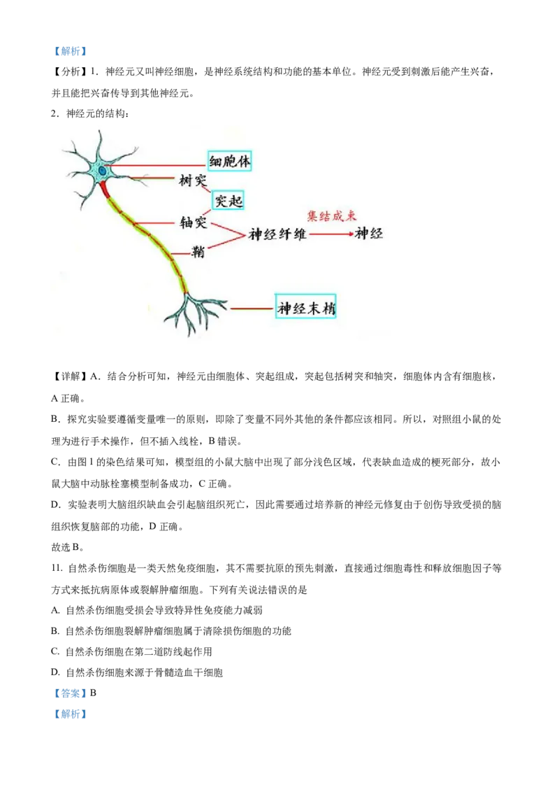 精品解析：2022年内蒙古呼和浩特市中考生物真题（解析版）_中考真题_8.生物中考真题2015-2024年_2022年全国中考生物114份14