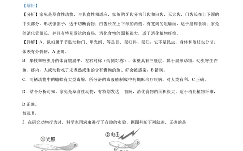 精品解析：2022年内蒙古呼和浩特市中考生物真题（解析版）_中考真题_8.生物中考真题2015-2024年_2022年全国中考生物114份14