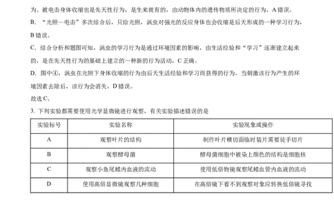 精品解析：2022年内蒙古呼和浩特市中考生物真题（解析版）_中考真题_8.生物中考真题2015-2024年_2022年全国中考生物114份14