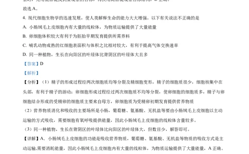 精品解析：2022年内蒙古呼和浩特市中考生物真题（解析版）_中考真题_8.生物中考真题2015-2024年_2022年全国中考生物114份14