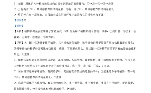 精品解析：2022年内蒙古呼和浩特市中考生物真题（解析版）_中考真题_8.生物中考真题2015-2024年_2022年全国中考生物114份14