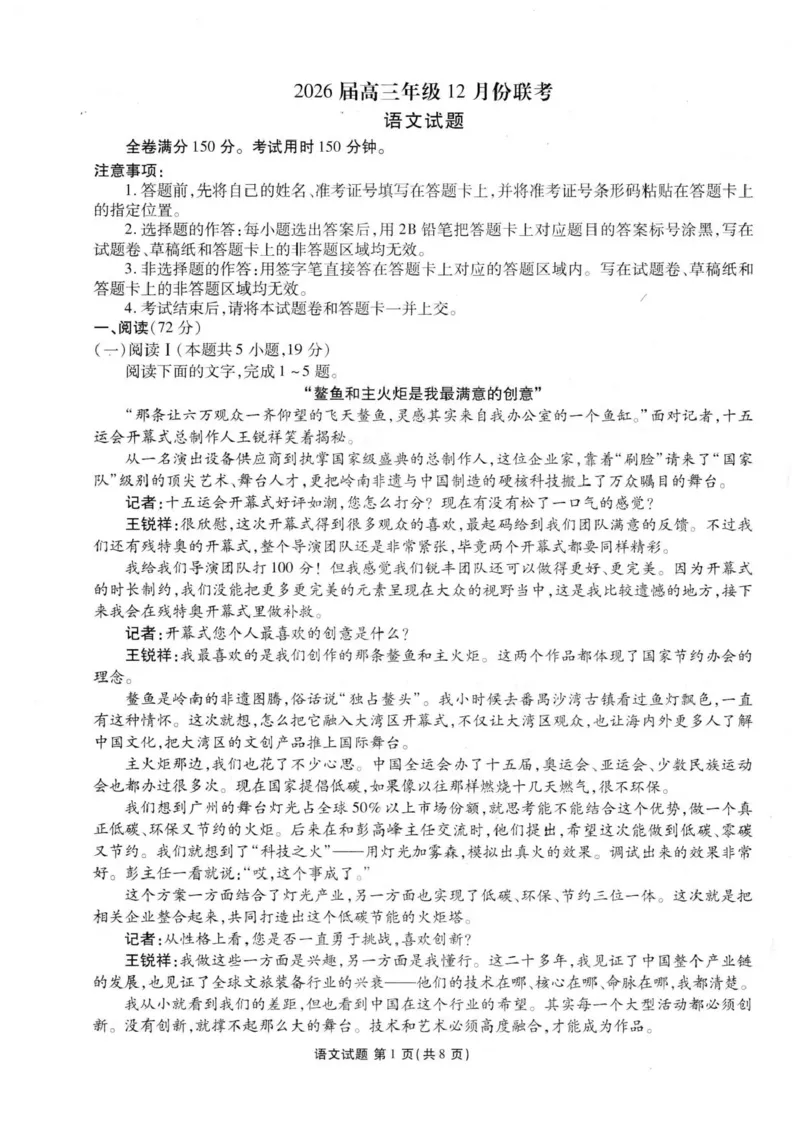 广东省衡水金卷2025-2026学年高三上学期12月联考语文试题（含答案）_2025年12月_251223广东省衡水金卷2025-2026学年高三上学期12月联考