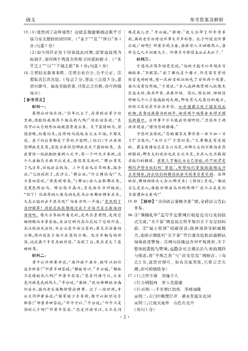 广东省衡水金卷2025-2026学年高三上学期12月联考语文试题（含答案）_2025年12月_251223广东省衡水金卷2025-2026学年高三上学期12月联考