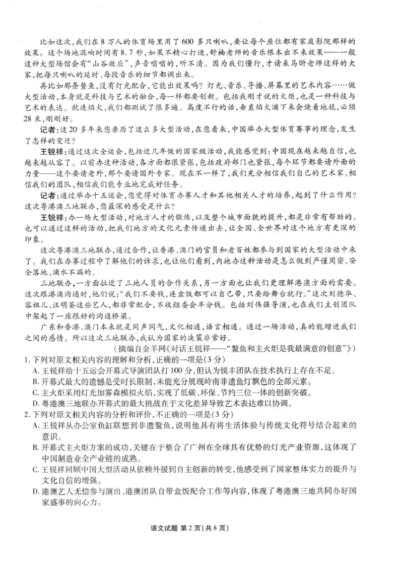 广东省衡水金卷2025-2026学年高三上学期12月联考语文试题（含答案）_2025年12月_251223广东省衡水金卷2025-2026学年高三上学期12月联考