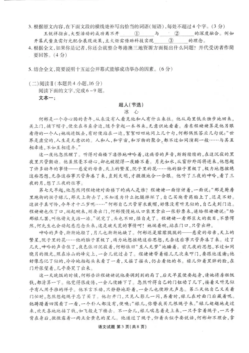 广东省衡水金卷2025-2026学年高三上学期12月联考语文试题（含答案）_2025年12月_251223广东省衡水金卷2025-2026学年高三上学期12月联考