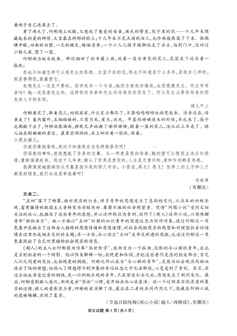 广东省衡水金卷2025-2026学年高三上学期12月联考语文试题（含答案）_2025年12月_251223广东省衡水金卷2025-2026学年高三上学期12月联考