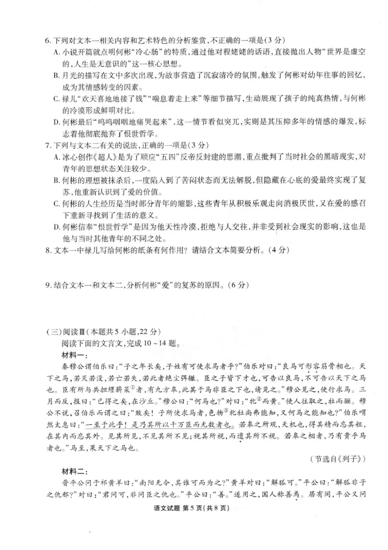 广东省衡水金卷2025-2026学年高三上学期12月联考语文试题（含答案）_2025年12月_251223广东省衡水金卷2025-2026学年高三上学期12月联考