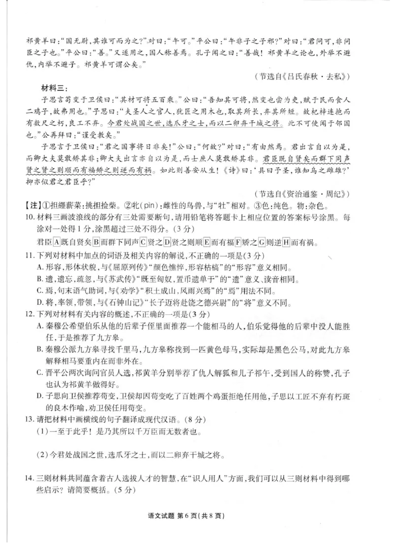 广东省衡水金卷2025-2026学年高三上学期12月联考语文试题（含答案）_2025年12月_251223广东省衡水金卷2025-2026学年高三上学期12月联考