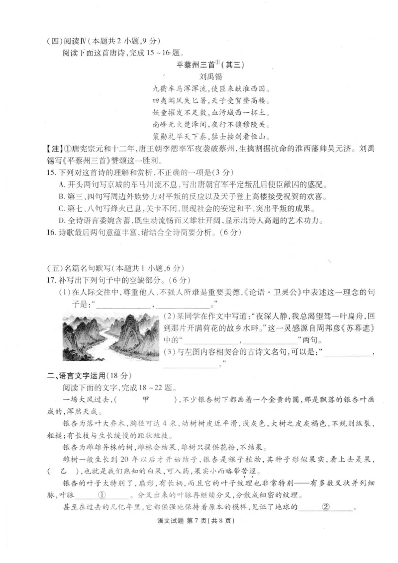 广东省衡水金卷2025-2026学年高三上学期12月联考语文试题（含答案）_2025年12月_251223广东省衡水金卷2025-2026学年高三上学期12月联考