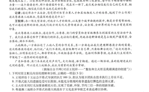 广东省衡水金卷2025-2026学年高三上学期12月联考语文试题（含答案）_2025年12月_251223广东省衡水金卷2025-2026学年高三上学期12月联考
