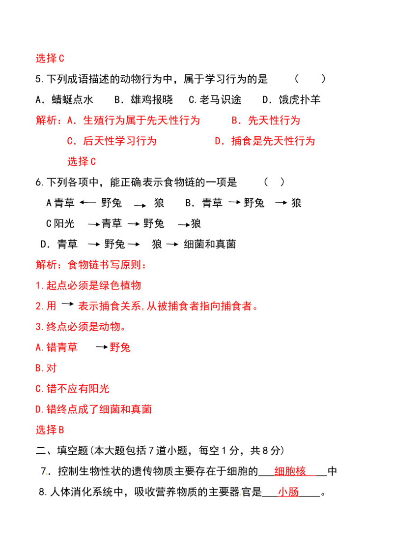 甘肃省武威市、白银市、定西市、平凉市、酒泉市、临夏州2016年中考生物真题试题（含解析）_中考真题_8.生物中考真题2015-2024年_2016年全国中考生物74份