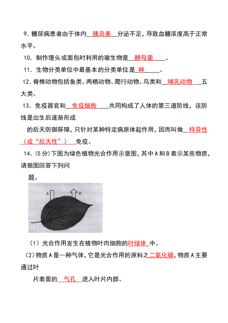 甘肃省武威市、白银市、定西市、平凉市、酒泉市、临夏州2016年中考生物真题试题（含解析）_中考真题_8.生物中考真题2015-2024年_2016年全国中考生物74份