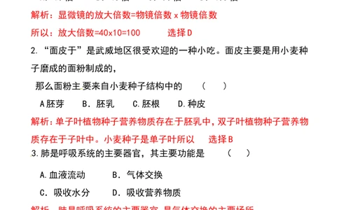 甘肃省武威市、白银市、定西市、平凉市、酒泉市、临夏州2016年中考生物真题试题（含解析）_中考真题_8.生物中考真题2015-2024年_2016年全国中考生物74份