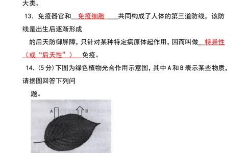 甘肃省武威市、白银市、定西市、平凉市、酒泉市、临夏州2016年中考生物真题试题（含解析）_中考真题_8.生物中考真题2015-2024年_2016年全国中考生物74份