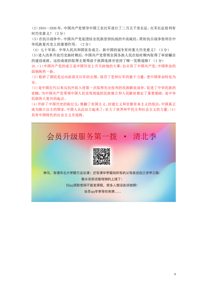 甘肃省定西市2019年中考历史真题试题_中考真题_6.历史中考真题2015-2024年_2019年全国中考历史170份