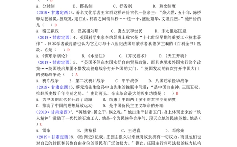 甘肃省定西市2019年中考历史真题试题_中考真题_6.历史中考真题2015-2024年_2019年全国中考历史170份