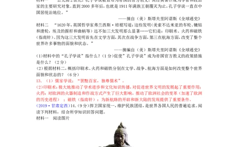 甘肃省定西市2019年中考历史真题试题_中考真题_6.历史中考真题2015-2024年_2019年全国中考历史170份