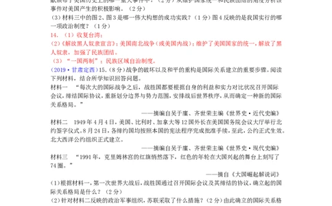 甘肃省定西市2019年中考历史真题试题_中考真题_6.历史中考真题2015-2024年_2019年全国中考历史170份