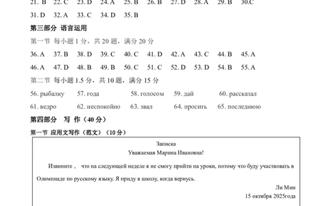 河南省百师联盟2026届高三年级11月阶段检测俄语答案_251115河南省百师联盟2026届高三年级11月阶段检测（全科）