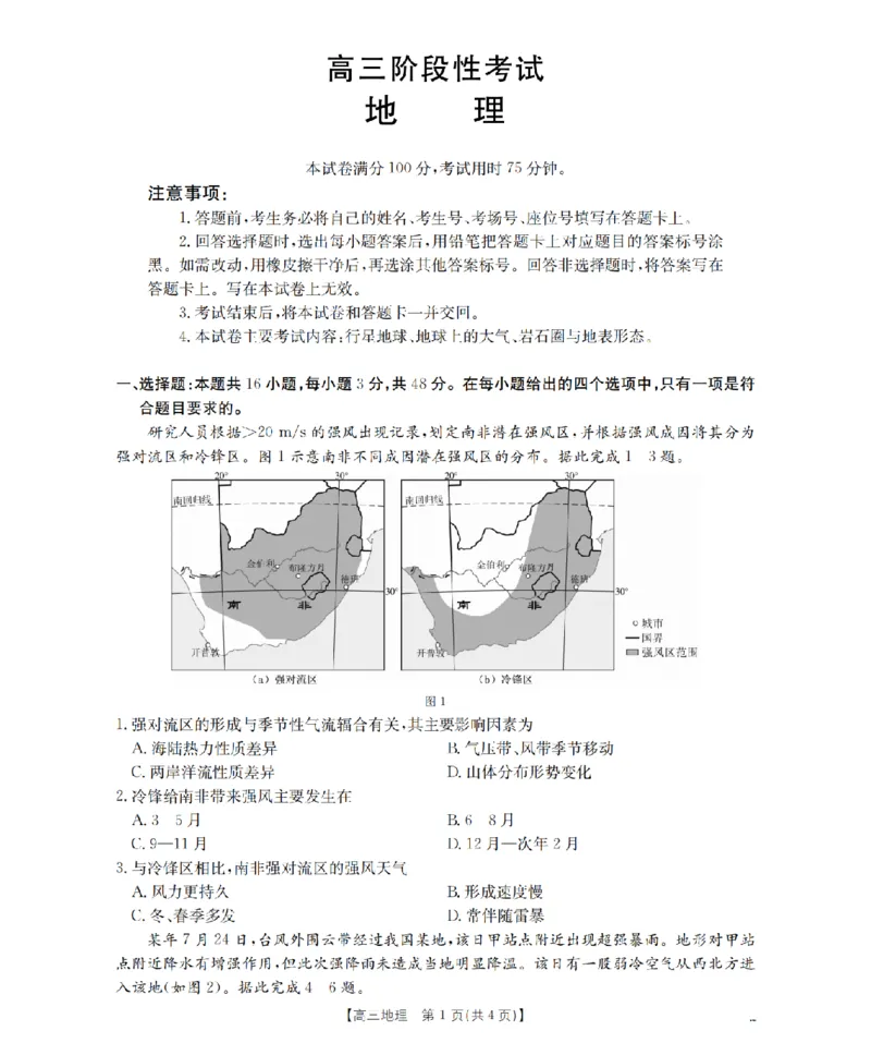 甘肃省2026届高三上学期10月联考（26-76C）地理_251103金太阳&middot;甘肃省2026届高三上学期10月联考（26-76C）（全科）