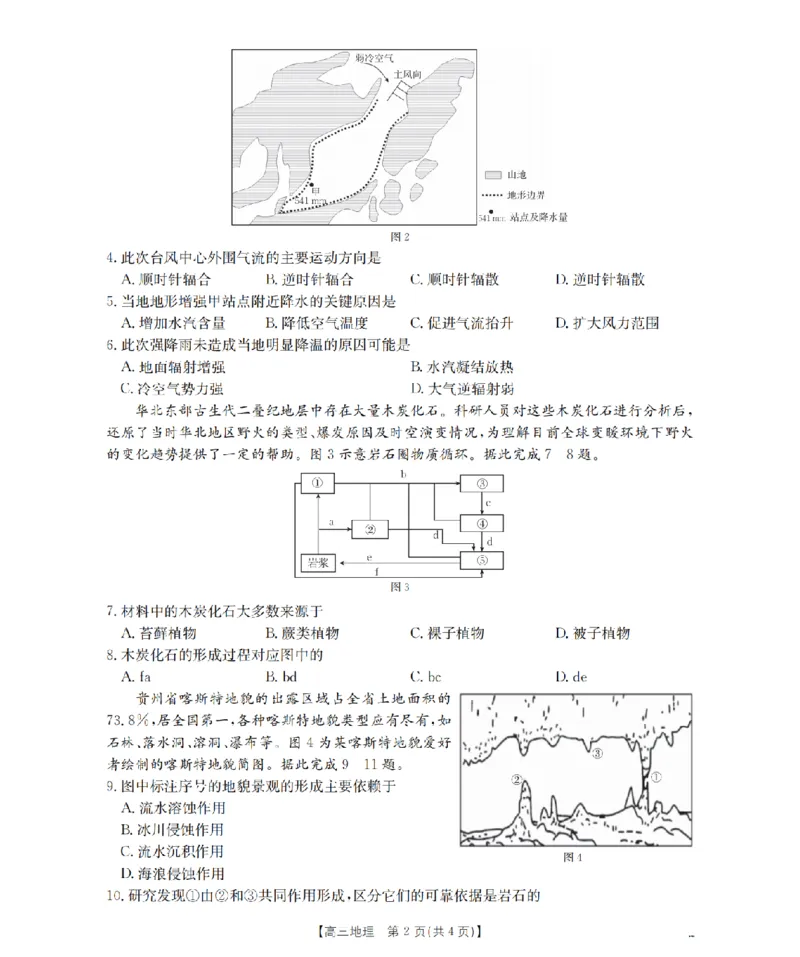 甘肃省2026届高三上学期10月联考（26-76C）地理_251103金太阳&middot;甘肃省2026届高三上学期10月联考（26-76C）（全科）
