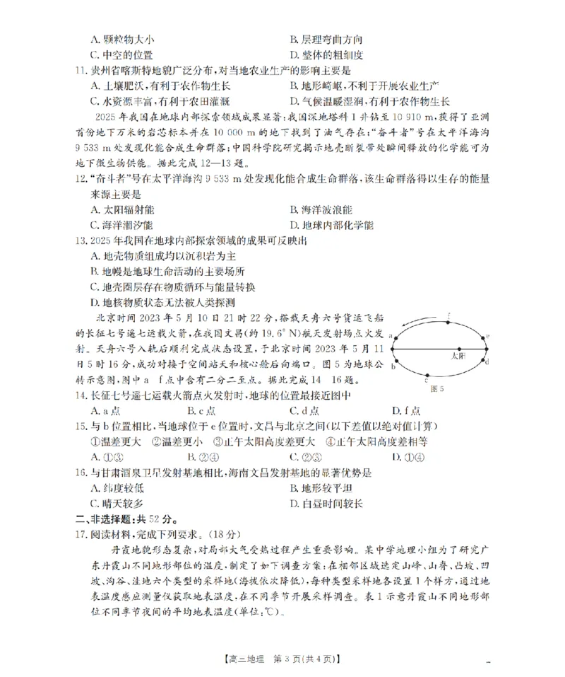 甘肃省2026届高三上学期10月联考（26-76C）地理_251103金太阳&middot;甘肃省2026届高三上学期10月联考（26-76C）（全科）